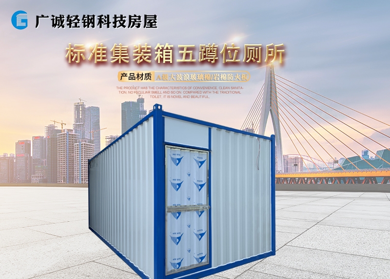 上海标准集装箱五蹲位厕所