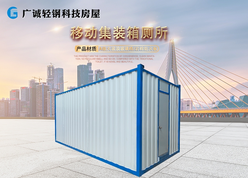 上海移动集装箱厕所